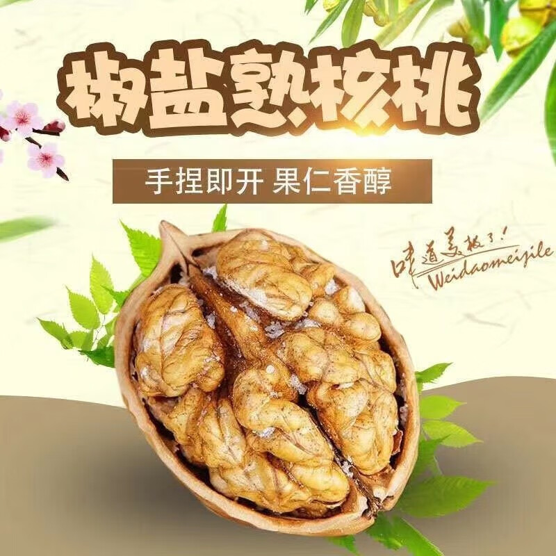 食界君新货现炒新疆椒盐核桃薄皮核桃孕妇零食批发坚果 桃薄皮核桃 1斤