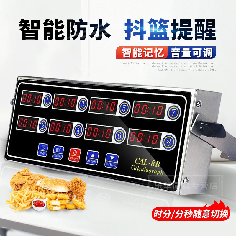 樱笋时八通计时器多通厨房商用奶汉堡炸鸡电子八段定时器烘焙提醒 器