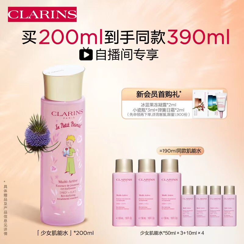 娇韵诗小王子联名青春赋活精华水200ml 爽肤水补水保湿提拉护肤品礼物属于什么档次？