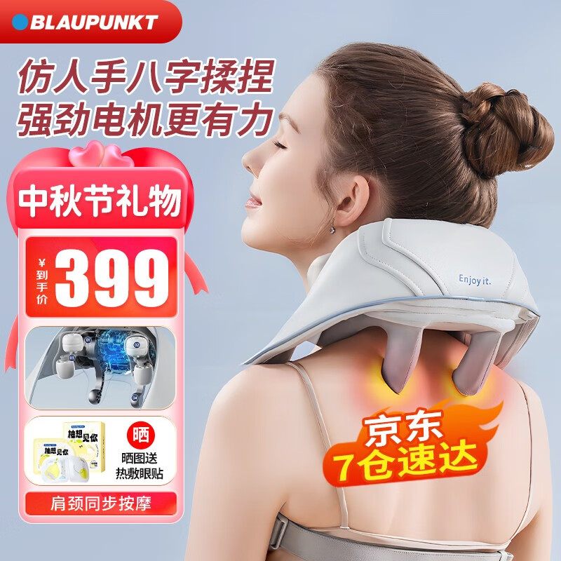 BLAUPUNKT德国蓝宝颈椎按摩器 肩颈按摩器PJ01 斜方肌脖子肩部背部肩膀颈肩背一体颈部按摩仪 中秋节礼物 送父母亲送男士送女友闺蜜智能热敷富贵包按摩披肩属于什么档次？