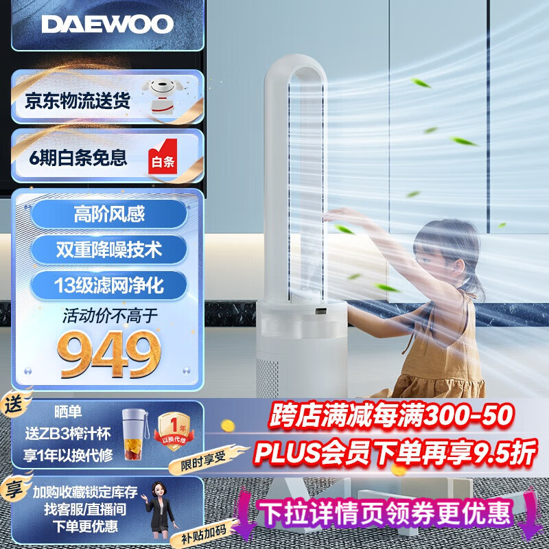 大宇（DAEWOO）无叶风扇电风扇家用宿舍卧室客厅办公室大风力落地扇摇头扇无叶片强力立式塔扇空气循环柔风低噪 AM08奶糖白【高阶风感+双重降噪+滤网净化】