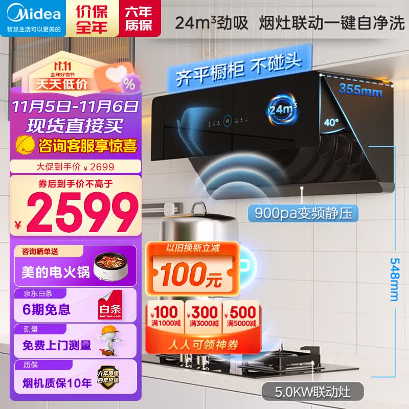 美的(Midea)抽油烟机灶具套装 家用厨房侧吸24吸力超薄烟机 5kW燃气灶烟灶联动套装JA5+Q523L天然气高性价比高么?
