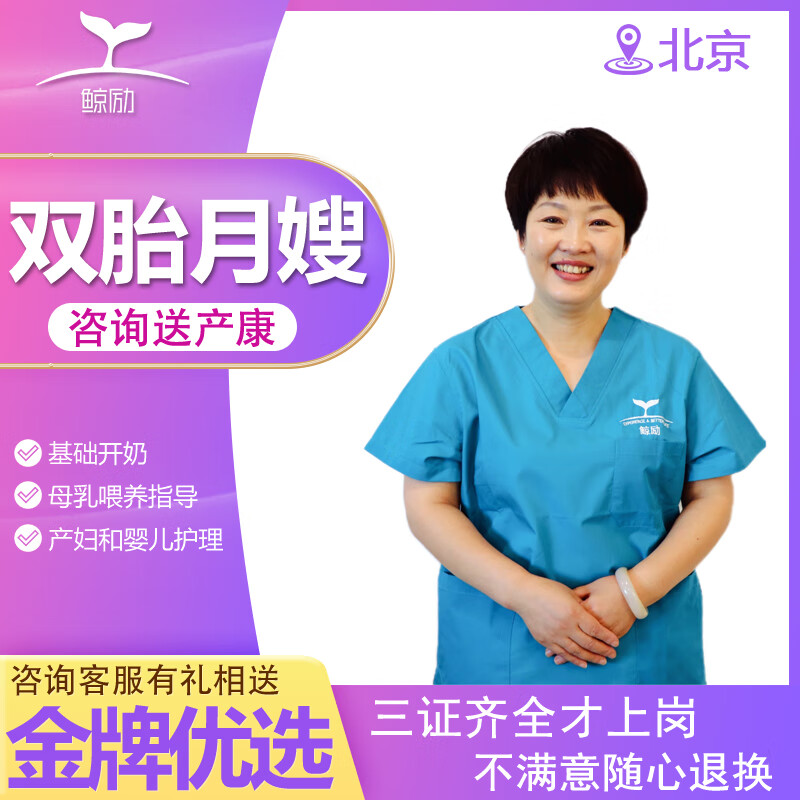 北京月嫂 早产儿 双胞胎 试管儿 巨大儿 体弱儿专业护理代金卷