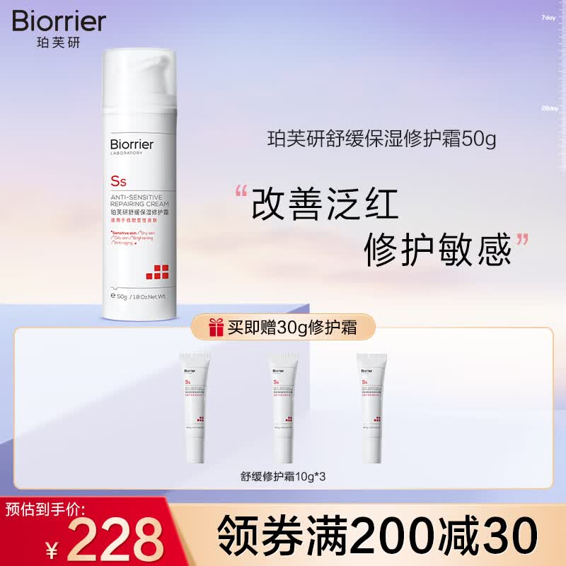 珀芙研舒缓保湿修护霜50g修护肌肤屏障敏感肌728霜怎么样,好用不?