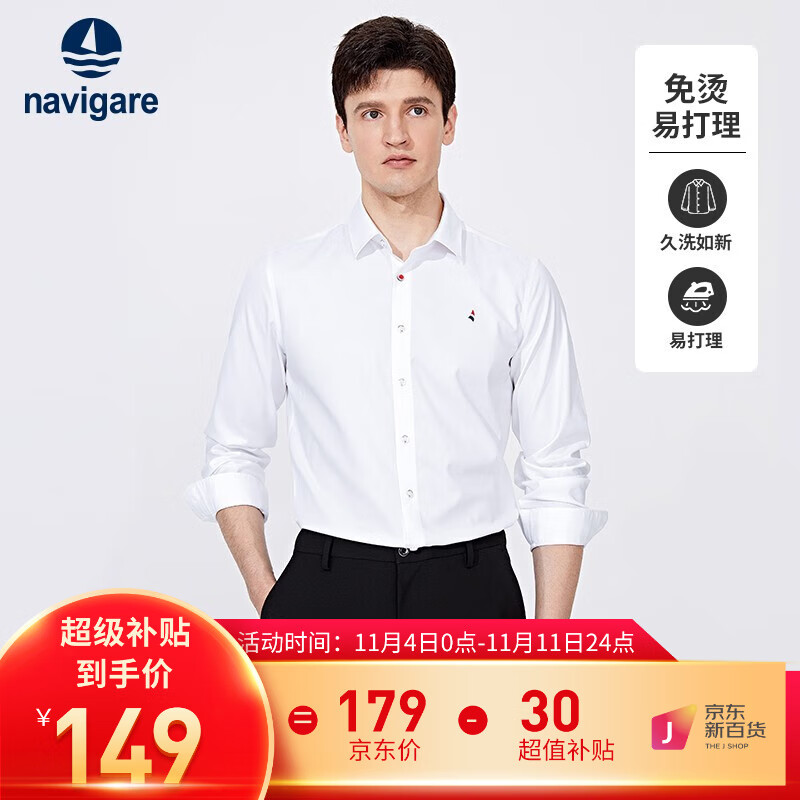 Navigare【免烫】意大利小帆船男士长袖衬衫2023春秋休闲商务正装白衬衣男 漂白 L/40使用感如何?