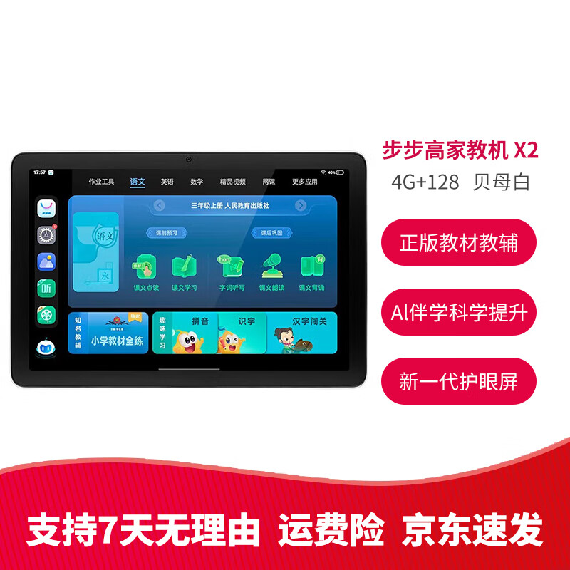 步步高家教机S6/S5/S5pro 11英寸 AI智慧眼学习机学生二手平板电脑英语点读机 步步高家教机 X2 贝母白 4G+128
