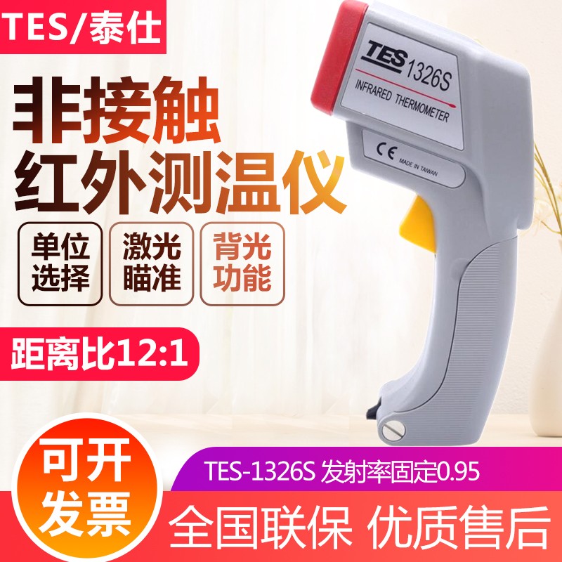 tes工业型非接触红外线测温仪手持式激光瞄准测温枪电子点温计表面