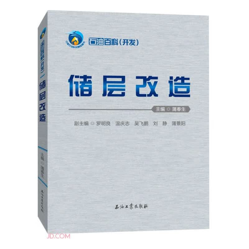 储层改造/石油百科