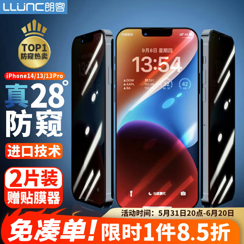 朗客 适用苹果14/13/13Pro防窥钢化膜iPhone14手机膜防偷窥偷看防摔无边全屏覆盖高清玻璃隐私保护贴膜