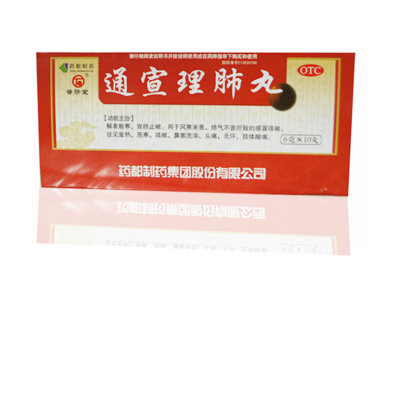 普济堂 通宣理肺丸 6g*10丸/盒 解表散寒 宣肺止嗽 1盒