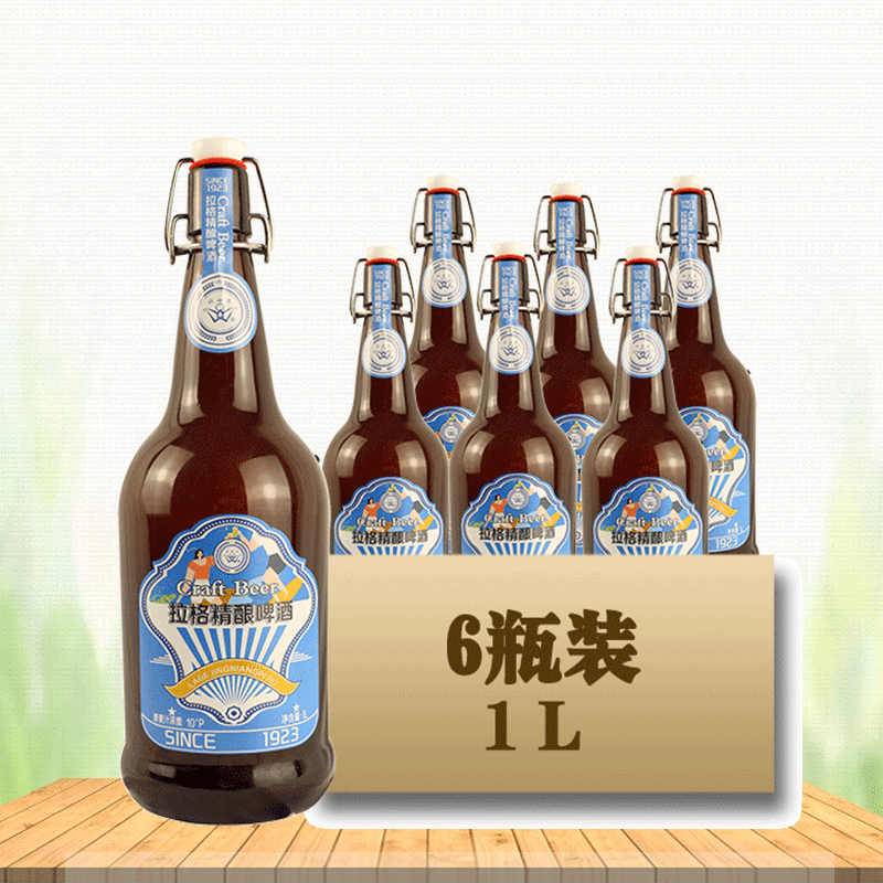 威海衛山東威海衛拉格精釀啤酒1L大瓶整箱6瓶 麥芽度10°P 整箱 6瓶