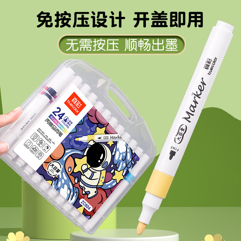 真彩(TRUECOLOR)丙烯马克笔不透色可叠色小学生专用儿童美术DIY彩色笔芯水彩笔可水洗幼儿园涂鸦防水丙烯60色80色 【圆杆】丙烯马克笔-60色