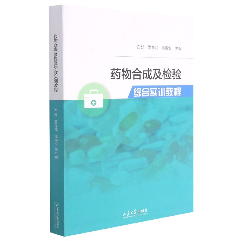 药物合成及检验综合实训教程