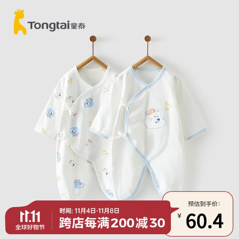 童泰四季0-6个月婴儿宝宝衣服家居内衣纯棉蝴蝶衣2件装 蓝色 66cm高性价比高么？