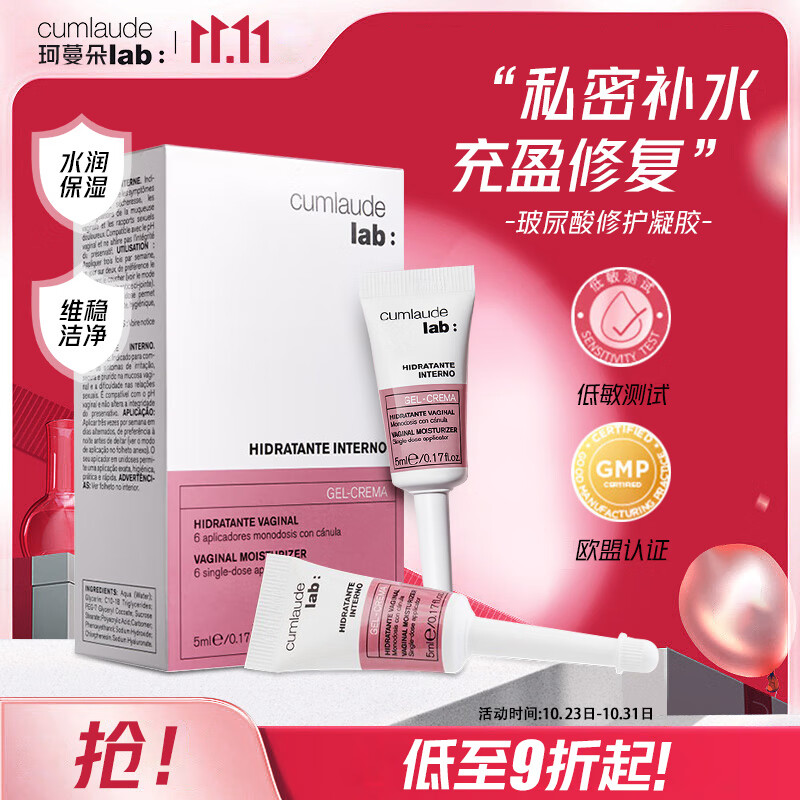 CUMLAUDE珂蔓朵玻尿酸私护凝胶6*5ml/盒 补水保养私密处青春护理改善干涩使用感如何?