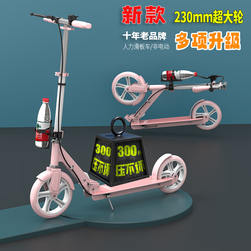 帝百伦（DEPTHPOWER）儿童滑板车成人大轮两轮代步车 粉红色230MM大轮代步滑板车 230加大轮双刹滑板车