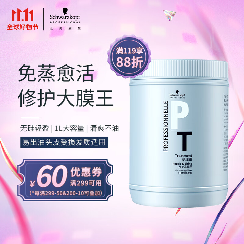 施华蔻专业专属修护发膜1L 修护染烫损伤免蒸焗油膏护发素 修复干枯改善毛躁高性价比高么？