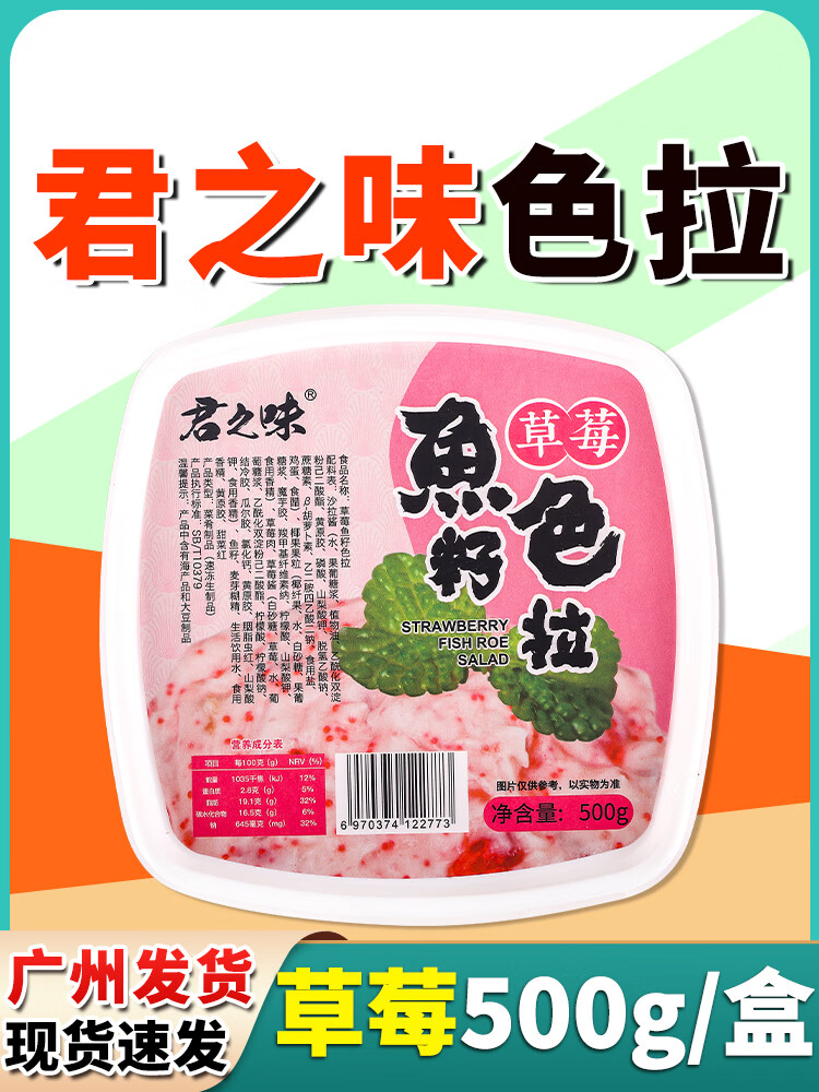 爱唯购鱼籽自草莓飞鱼籽小鱼子水果沙拉酱军舰寿司食材营500克/盒