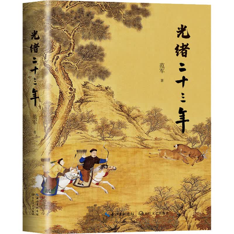 光绪二十三年 范军 书籍