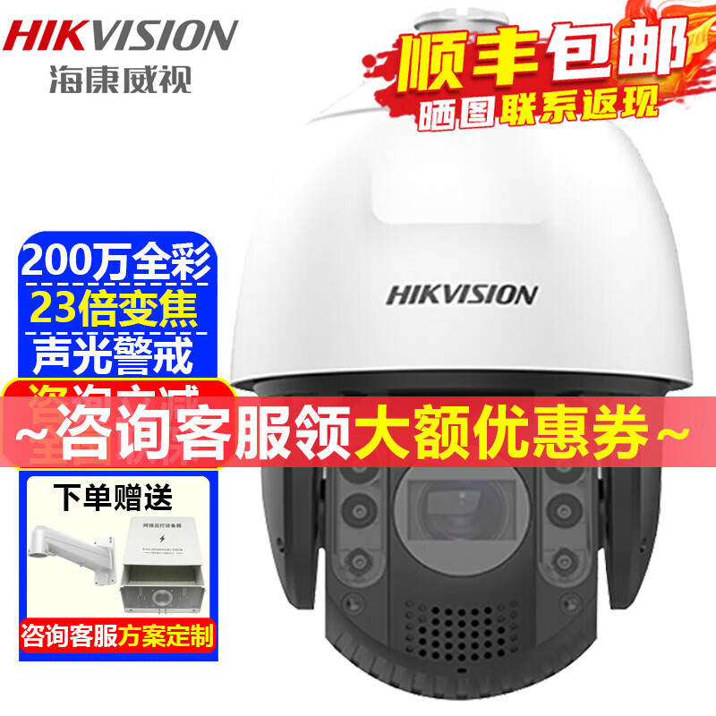 海康威视（HIKVISION）监控摄像头室外球机 2K高清全彩夜视360度网络云台摄像机家用户外探头手机远程监控器安防设备 200万全彩+警戒iDS-2DC7223MW-DB