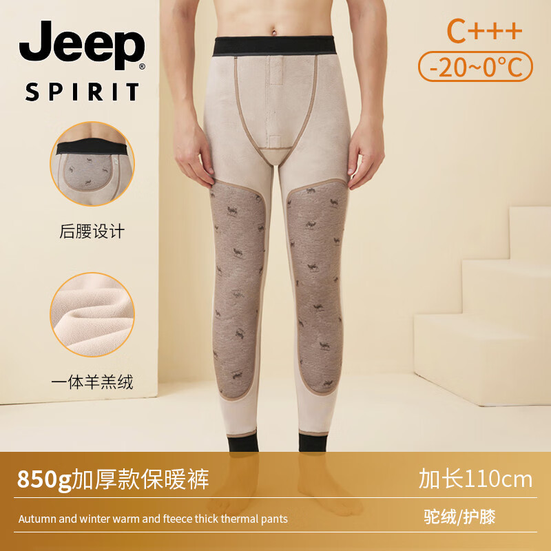 JEEP SPIRIT冬季加长版保暖裤男士190高个子120cm学生打底秋裤加绒加厚款棉裤 薄绒款/加长110cm L (100-135斤)