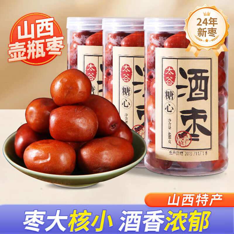 唐玉（TANGYU）山西特产太谷糖心酒枣桶装680g醉枣鲜食甜脆大红枣子酒泡壶瓶枣 680g3罐（酒枣）