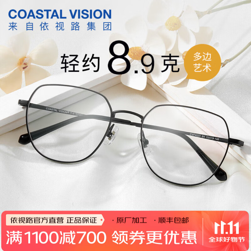 依視路(ESSILOR) 鉆晶系列高清耐磨防藍光近視薄鏡片配度數眼鏡架男女鏡框 鈦+金屬-全框-4023BK-黑色 鏡框+依視路膜巖高清1.60現片