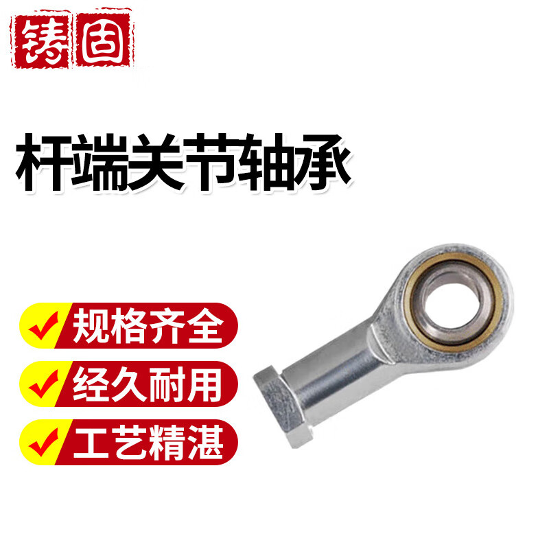 铸固 杆端关节轴承 不锈钢连体鱼眼杆端关节轴承耐腐蚀左右旋轴承 S14 