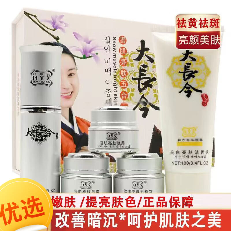 mryu大长今美白祛斑套装日晚霜品正水乳淡化色斑提亮肤色护肤品套装