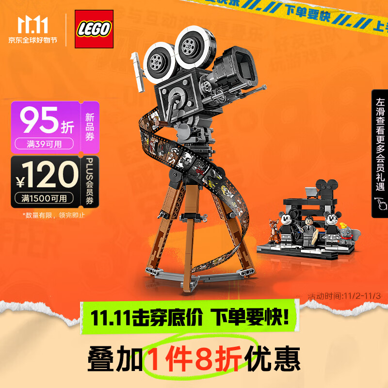 乐高（LEGO）积木拼装迪士尼43230摄影机致敬版18岁+男孩女孩玩具生日礼物上新高性价比高么？