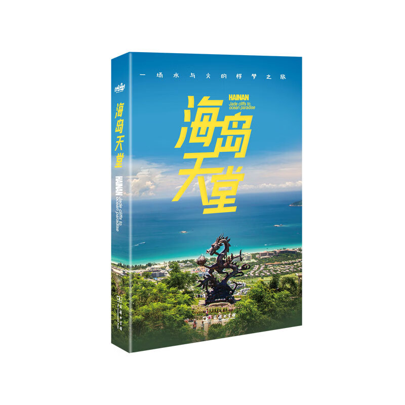 海岛天堂