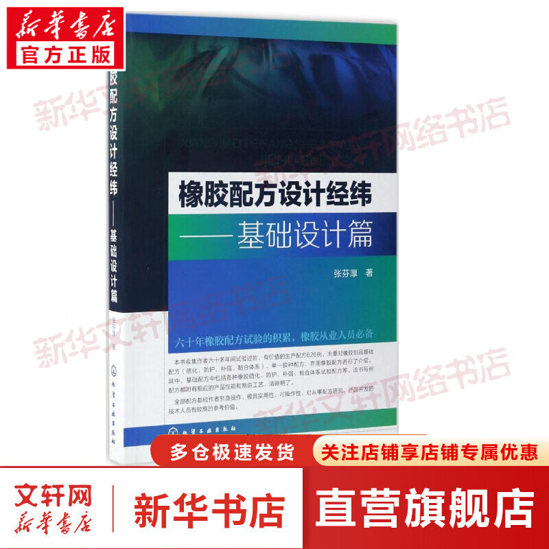 橡胶配方设计经纬基础设计篇