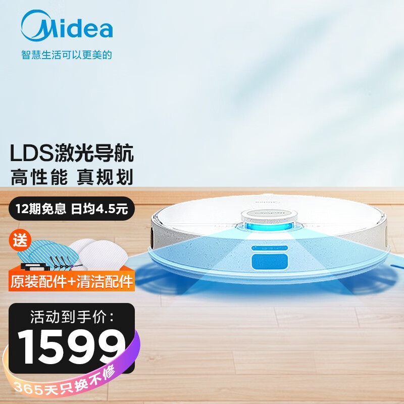 美的（Midea）M7y智能扫地机器人 扫拖一体4000Pa大吸力 激光导航 擦地拖地智能家电 M7 Young