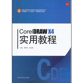 CorelDTAW X4实用教程【正版图书】