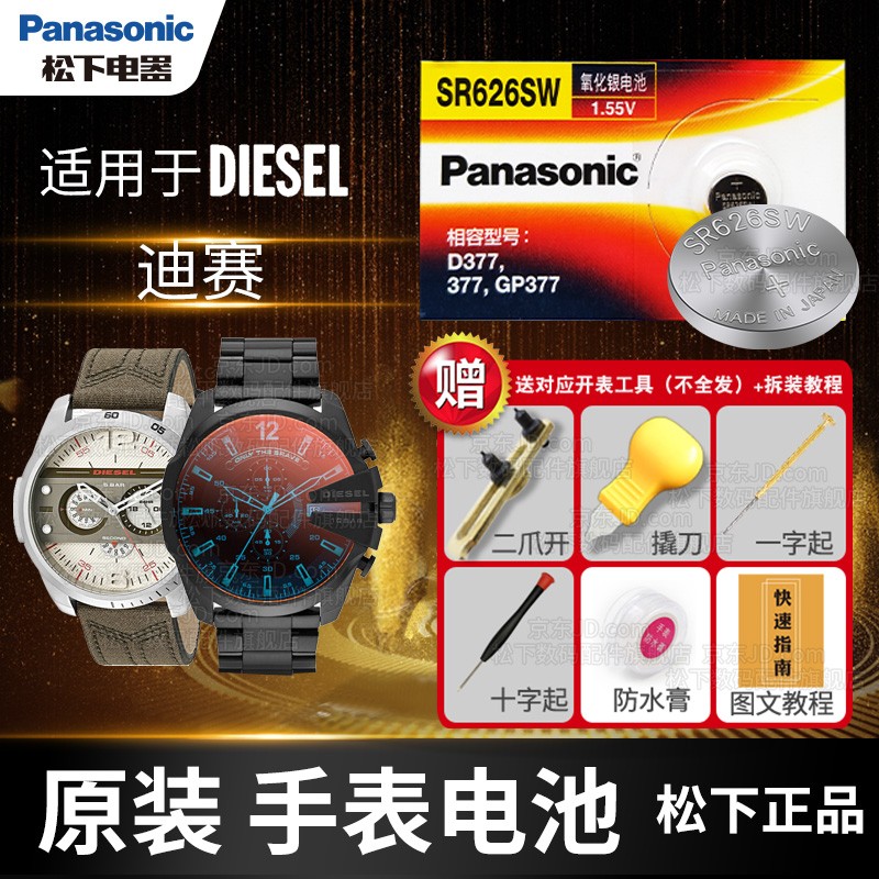 松下(panasonic)迪赛[diesel]原装手表电池男女石英表1.