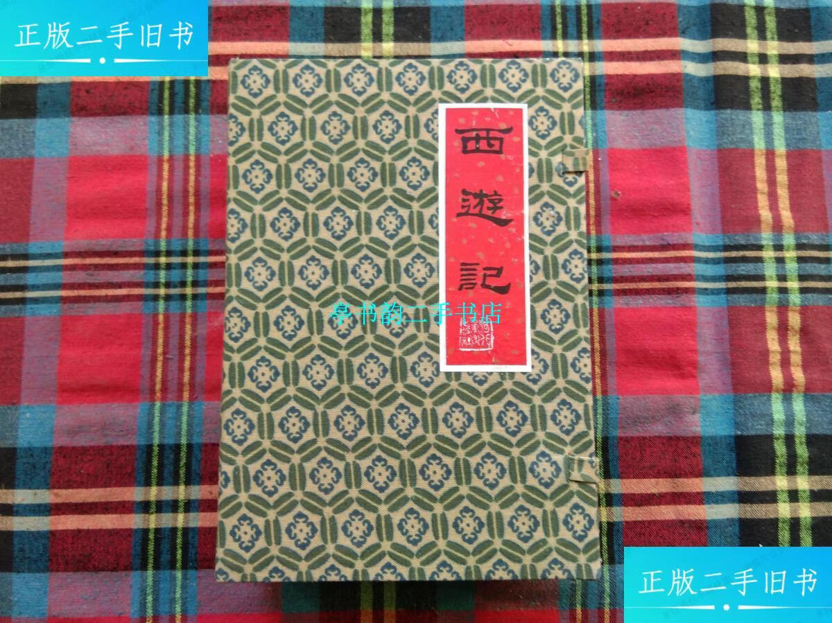【二手9成新】西游记 连环画 1989年锦盒版 全36册 /吴承恩 河北 美