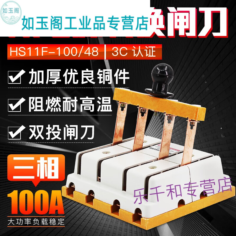 久聚和品质好购hs11f-100/48双电源转换闸刀倒顺双投刀100a三相四线