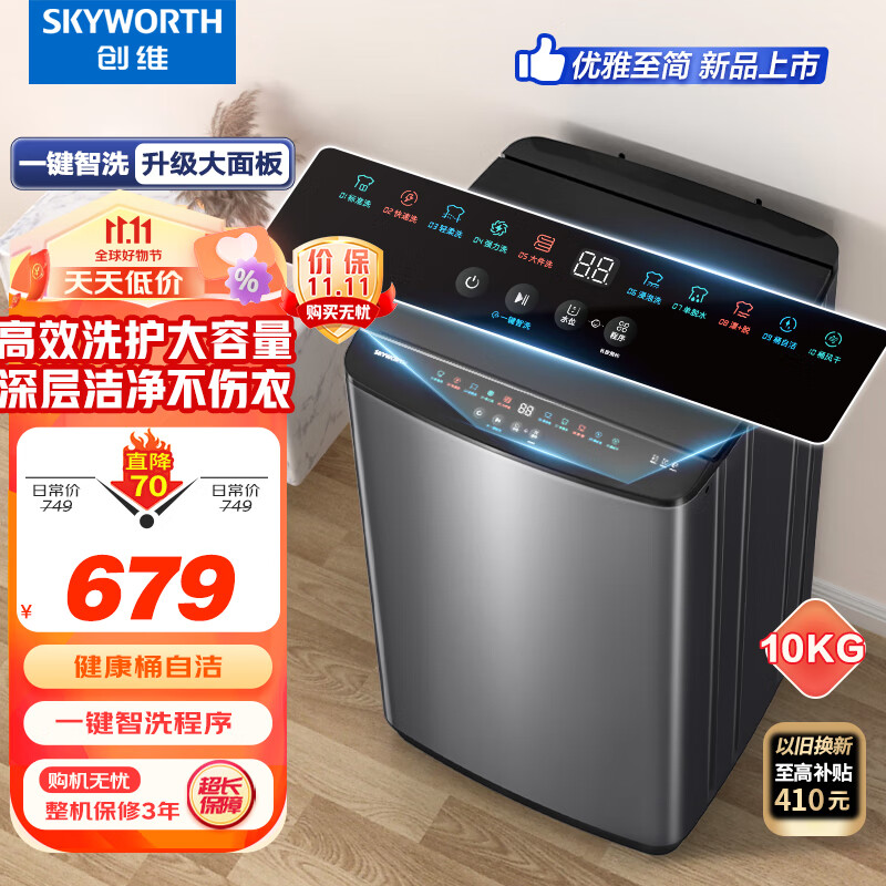 创维(SKYWORTH)波轮洗衣机全自动10公斤一键智慧洗超大容量 租房宿舍家用 省水省电24小时预约洗 T100K使用感如何?