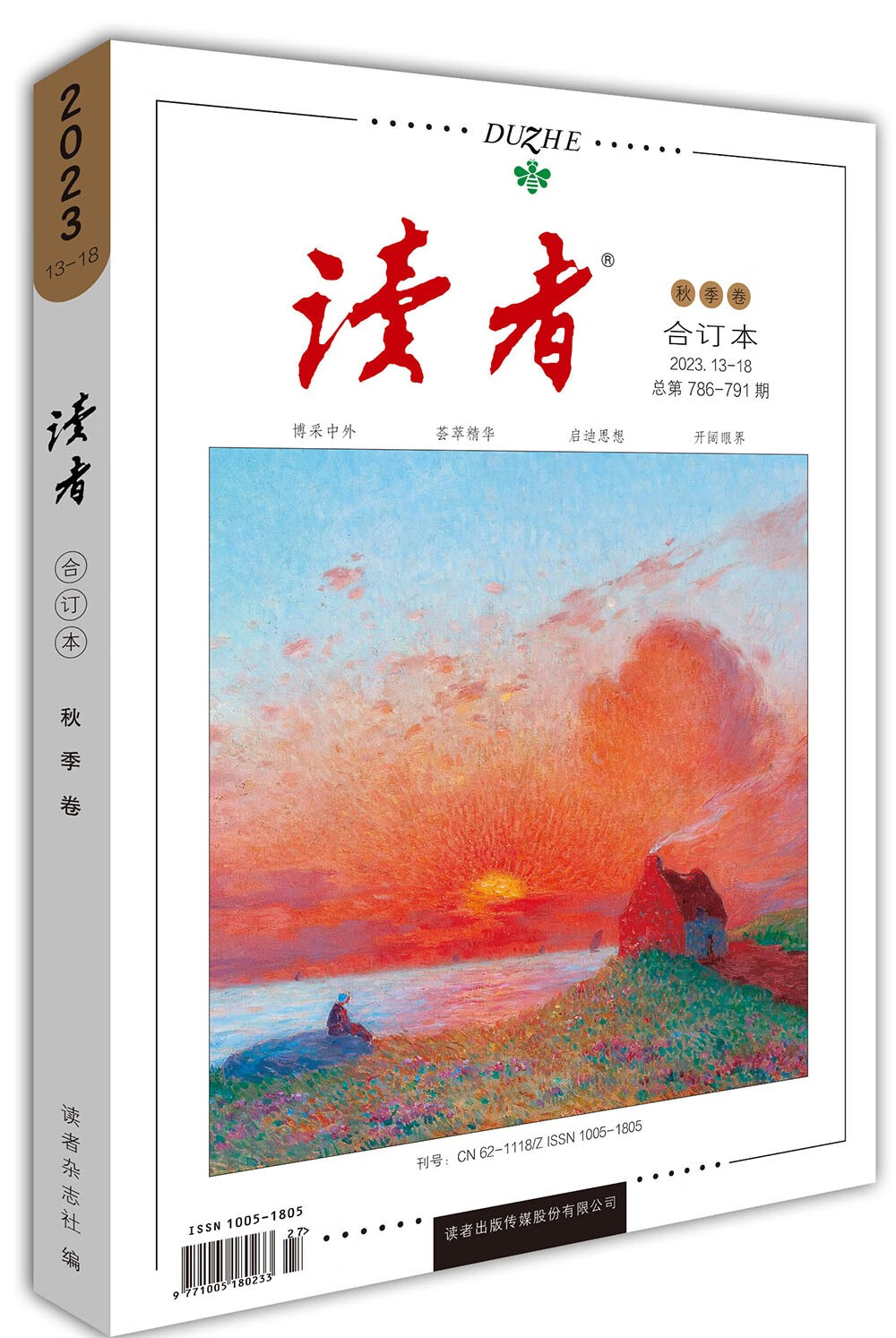 读者2023年秋季卷总第786-791期合订本  读者校园期刊杂志初高中生作文素材青年意林文学文怎么看?