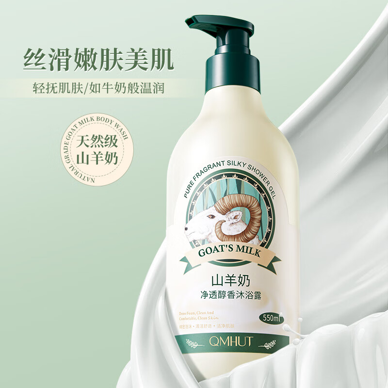 臻羞山羊奶烟酰胺沐浴露香氛留香沐浴乳液家庭装 沐浴露 一瓶装 550ml