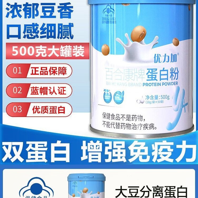 优力加百合康牌蛋白粉增强免疫力乳清蛋白质中老年成人补充蛋白质