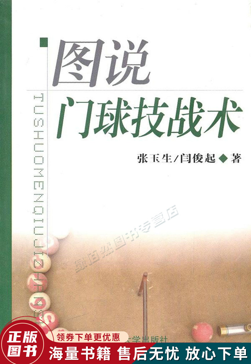 图说门球技战术