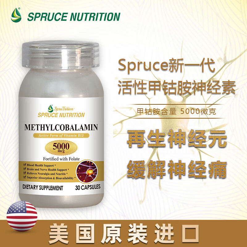 美国云杉spruce新一代活性甲钴胺b12神经素修复受损神经缓解神经疼痛