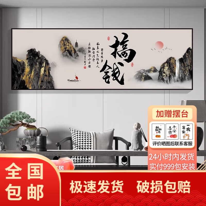 希启熊茶室背景墙字画书画作品天道酬勤牌匾办公室大气山水装饰挂画