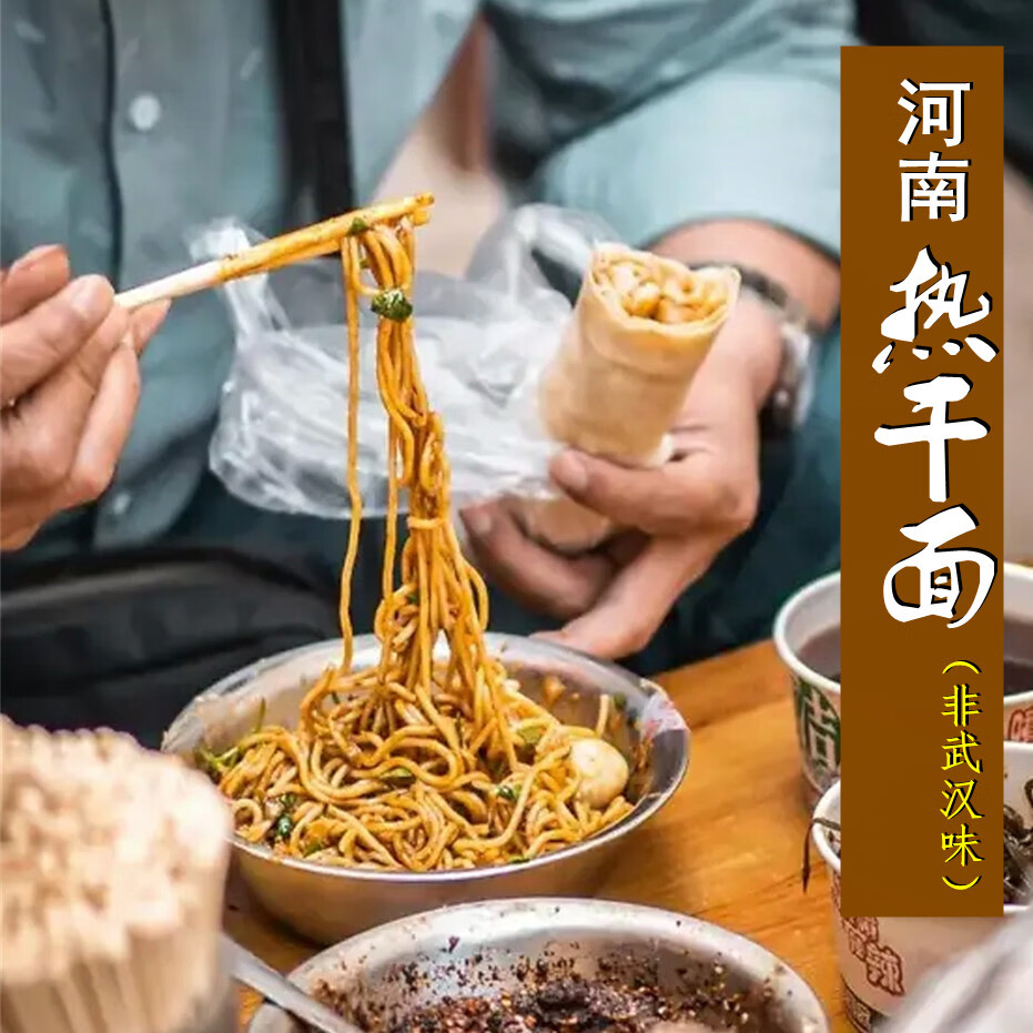 隽颜堂河南特产郑州特产郑州土特产河南红油热干面5套装并 原味