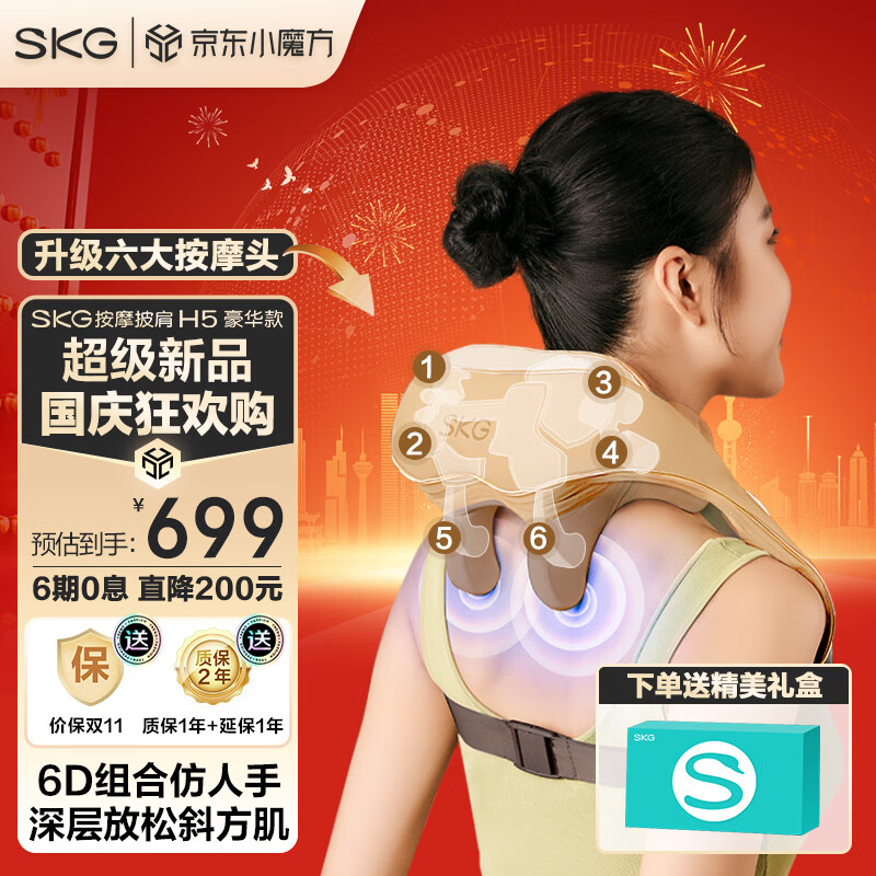 SKG颈椎按摩器肩颈颈部脖子揉捏斜方肌按摩仪披肩靠垫 国庆节礼物实用送父母领导长辈男女友高端礼品 2023款【可按揉斜方肌】H5豪华款属于什么档次？