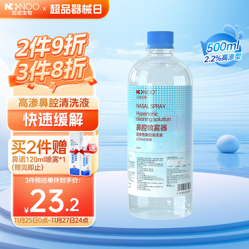 NI+NOO高渗洗鼻盐水鼻腔冲洗器鼻塞海盐水洗鼻液500ML装