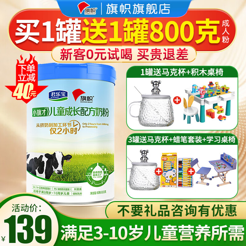 旗帜4段小旗才儿童奶粉3-6岁学生成长配方君乐宝800g（到货发）怎么看?