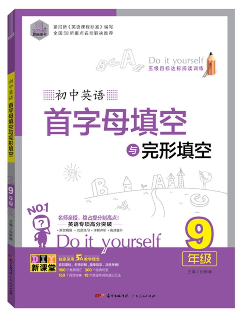 DIY初中英语首字母填空与完形填空·9年级 中考版 英语训练 专项训练 强化训练必刷题 高分突破 学霸 总复习