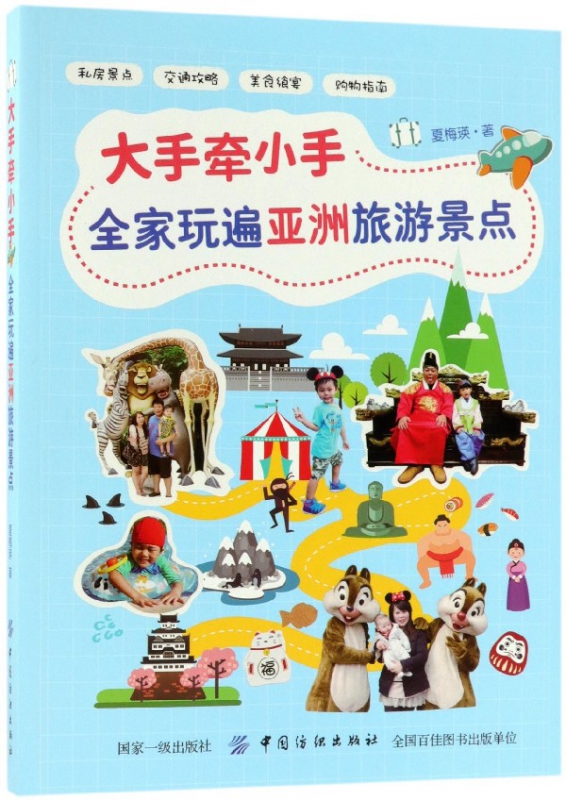 大手牵小手全家玩遍亚洲旅游景点